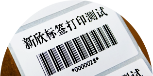 字跡清晰，附著力強(qiáng)，一次成型